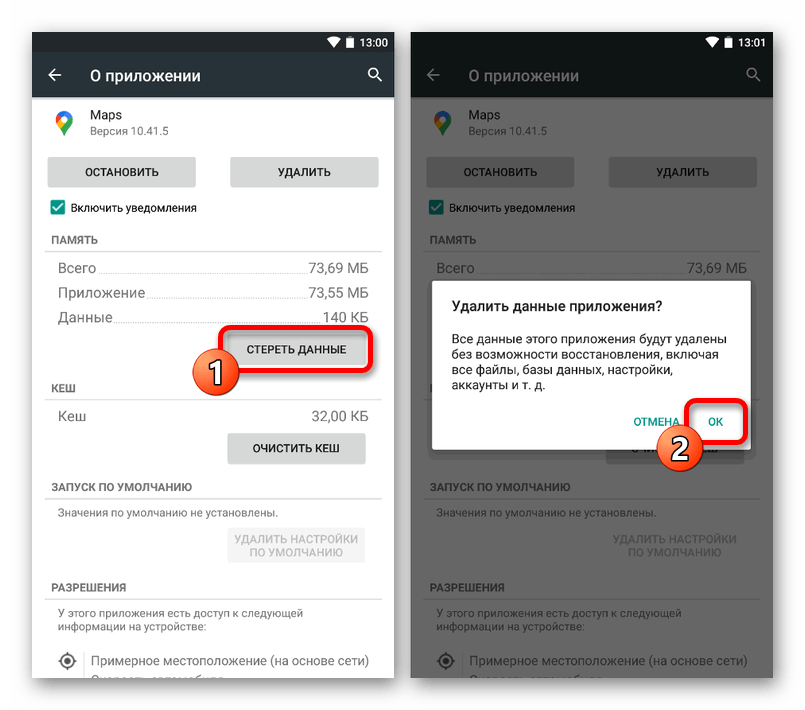 Очистка данных приложения Maps в Настройках на Android-устройстве
