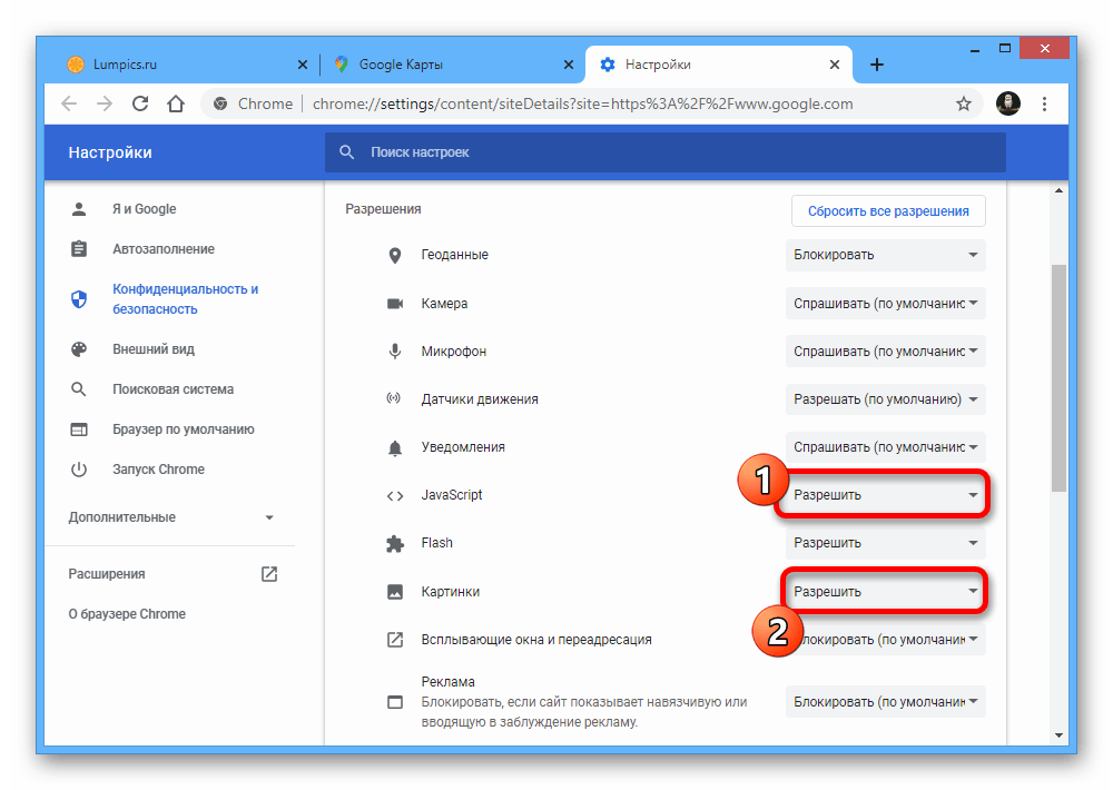 Включение JavaScript и Картинок для Google Maps в браузере на ПК