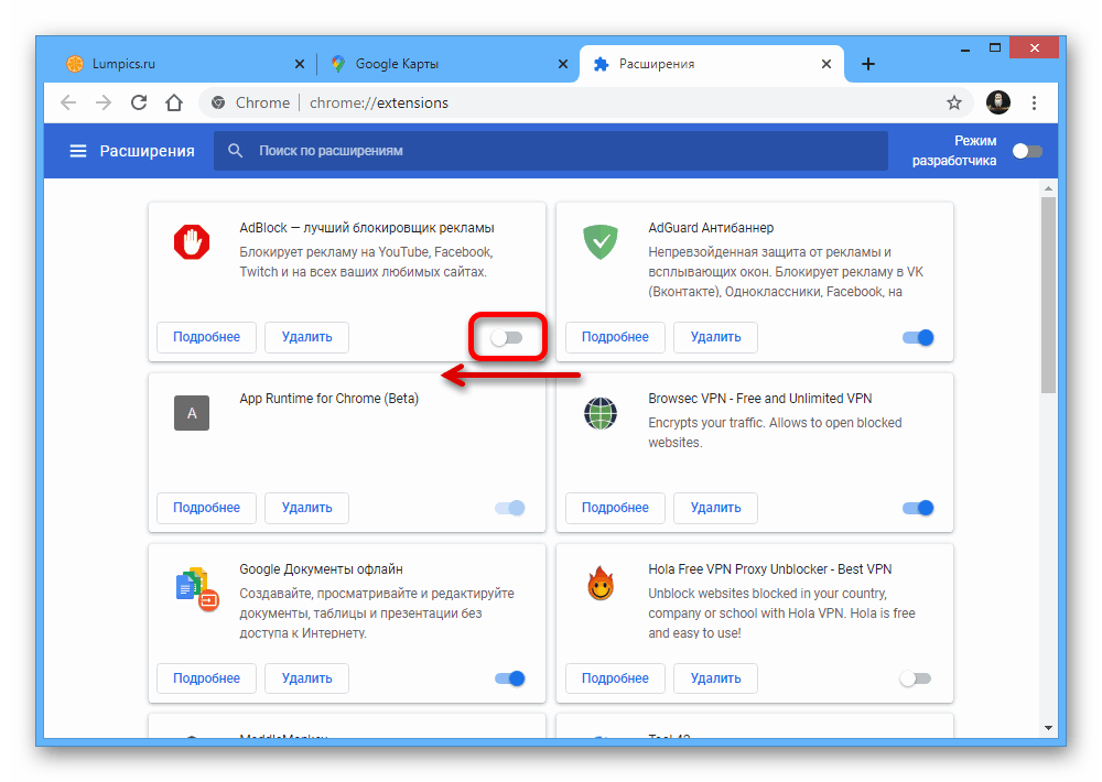 Пример отключения расширений в браузере на ПК