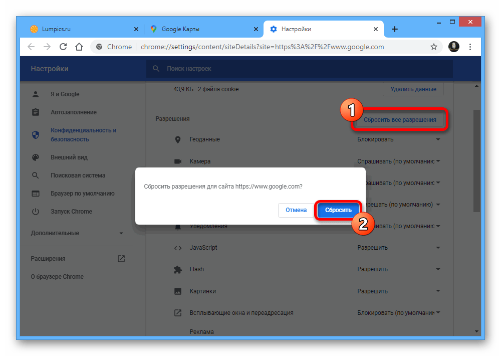 Сброс настроек сайта Google Maps в браузере на ПК
