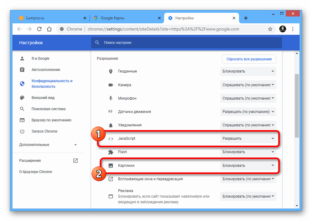Поиск раздела JavaScript в Настройках сайтов в браузере на ПК