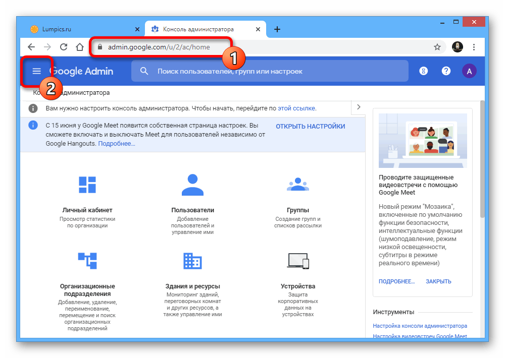 Открытие главного меню на веб-сайте Google Admin