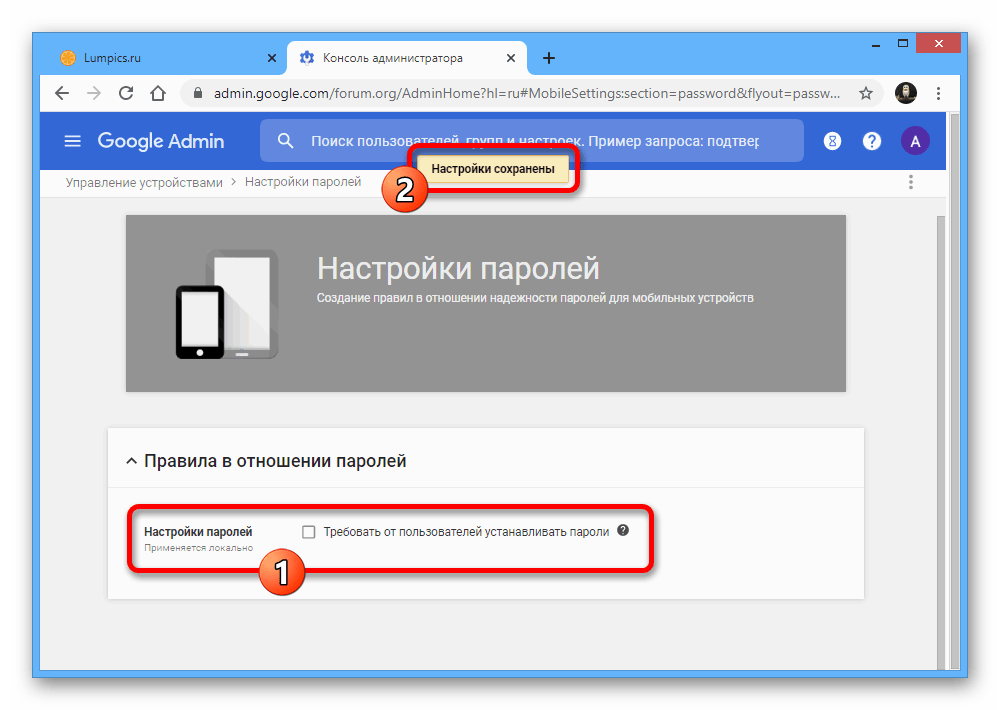 Успешное изменение настроек требований к паролю на веб-сайте Google Admin