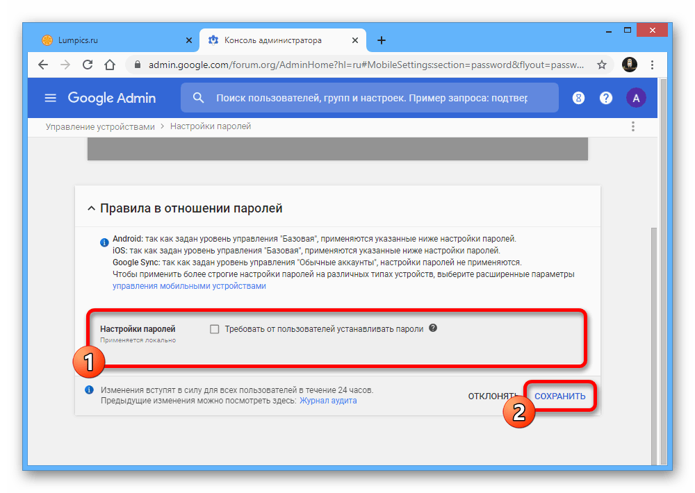 Сохранение настроек требований к паролю на веб-сайте Google Admin