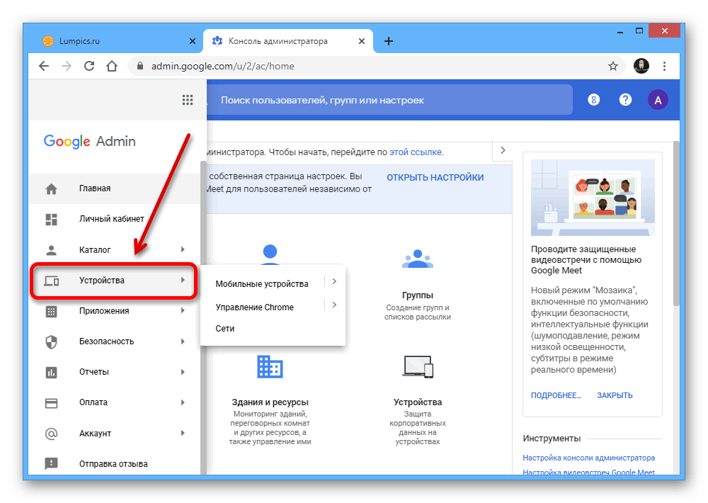 Переход к разделу Управление устройствами на веб-сайте Google Admin