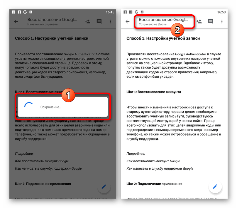 Успешное сохранение документа на Диске в приложении Google Документы