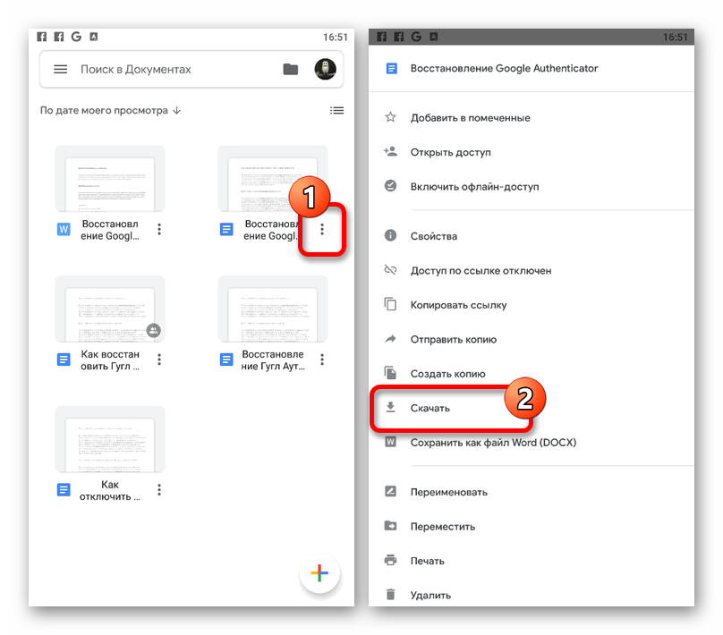Переход к скачиванию документа в приложении Google Документы
