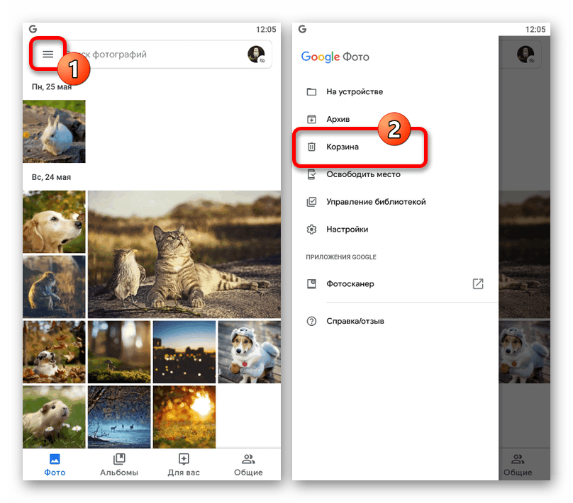 Переход к разделу Корзина через главое меню в приложении Google Фото