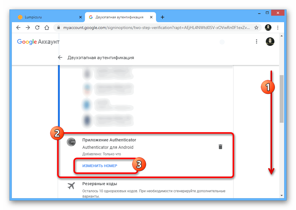 Переход к изменению номера в приложении Google Authenticator