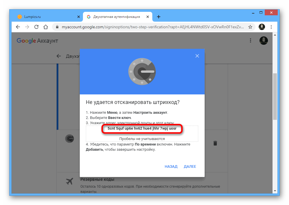 Успешное получение кода для подключения приложения Google Authenticator