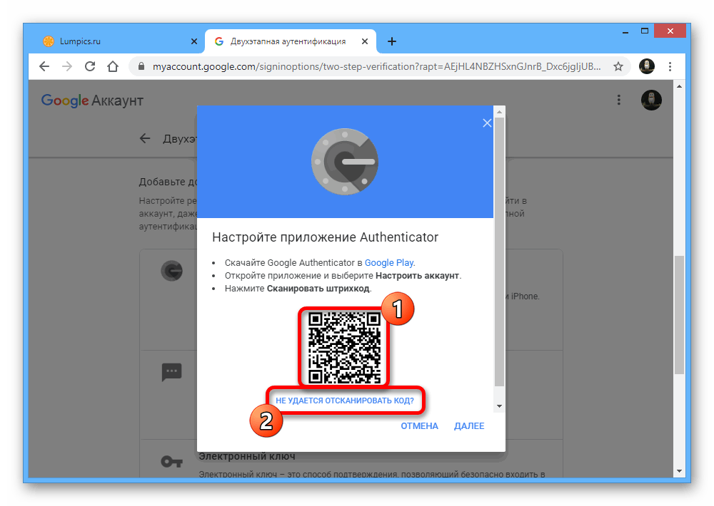 Переход к получению кода для подключения приложения Google Authenticator