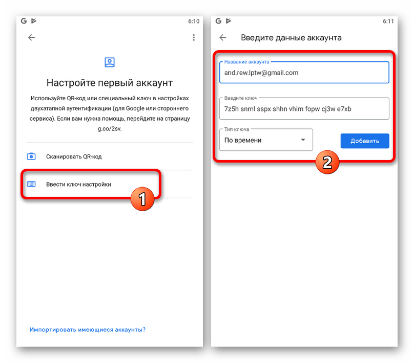 Использование текстового кода в Google Authenticator