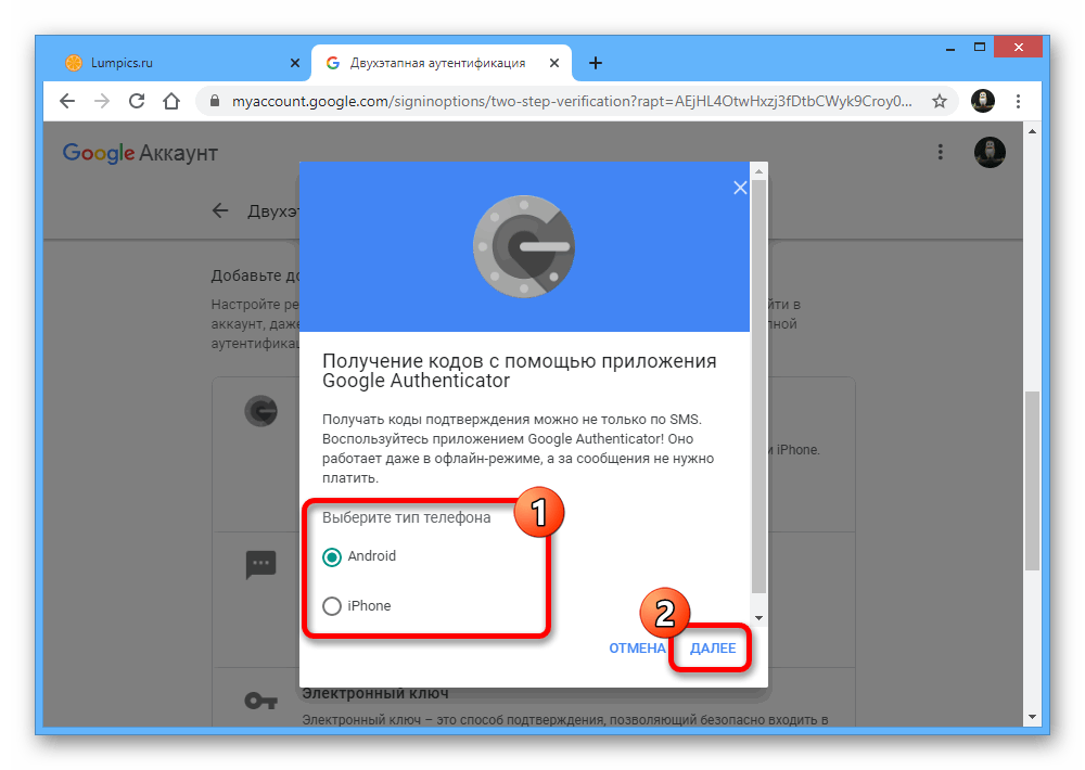Выбор типа телефона для нового аутентификатора в настройках Google-аккаунта