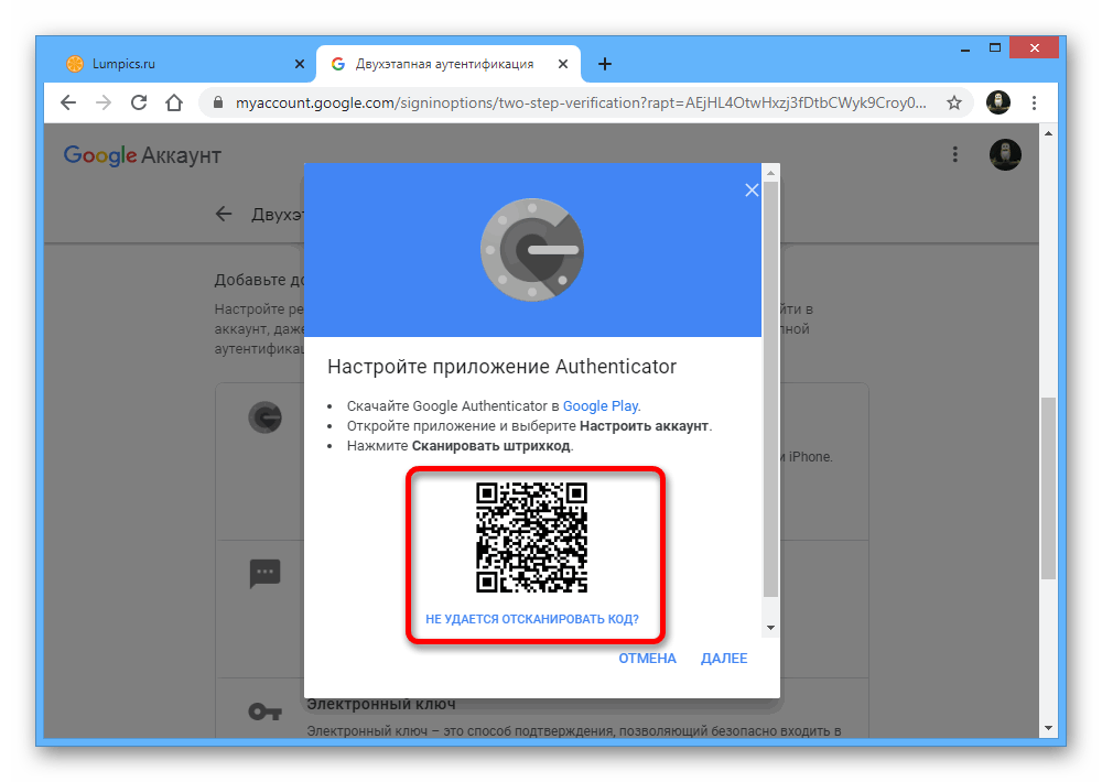 Пример QR-кода для сканирования в настройках Google-аккаунта