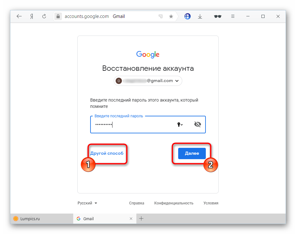 Пример восстановления Google-аккаунта на компьютере