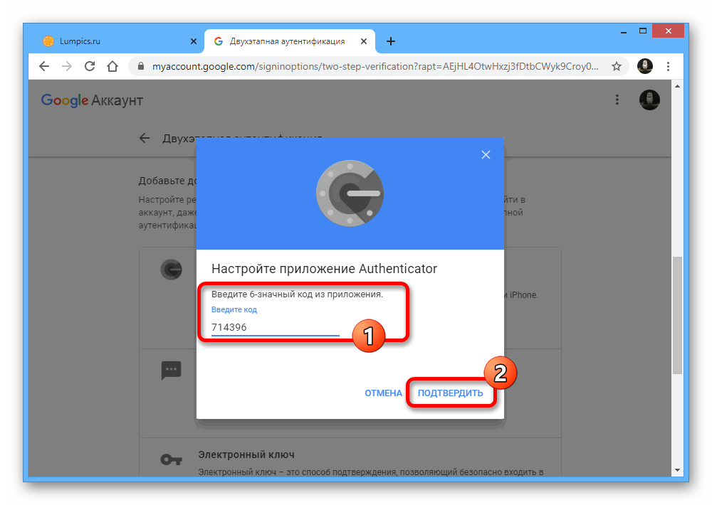 Сохранение нового аутентификатора в настройках Google-аккаунта