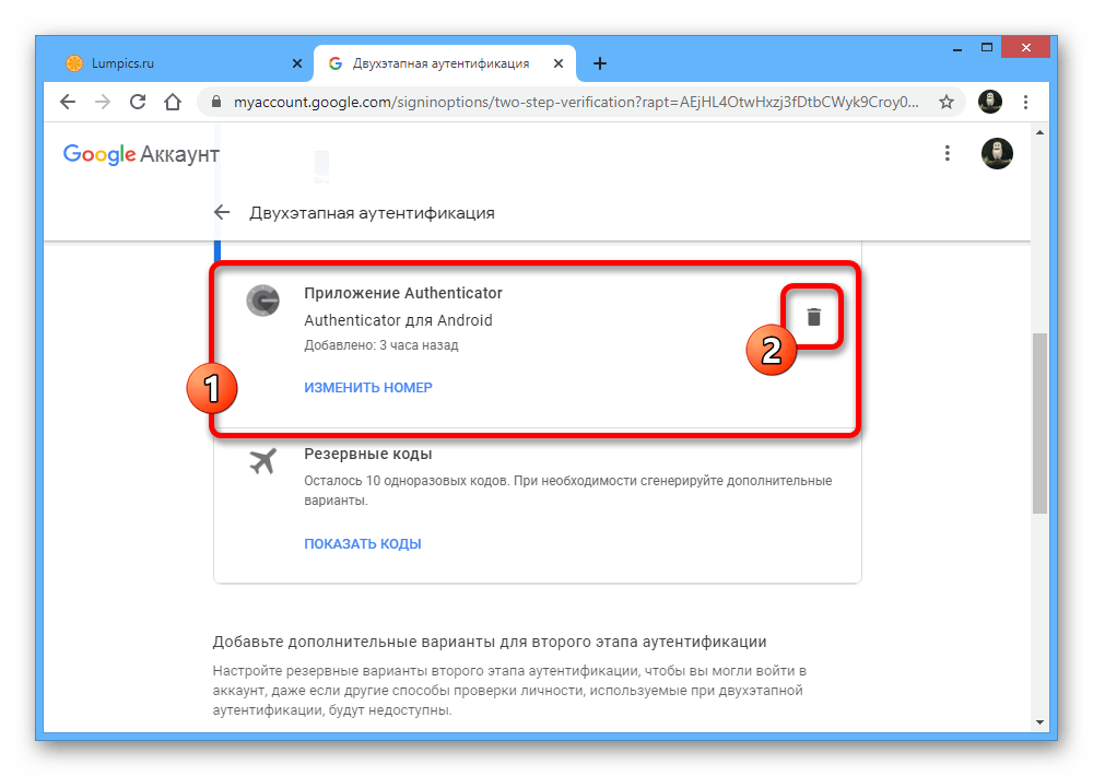 Возможность удаления Google Authenticator