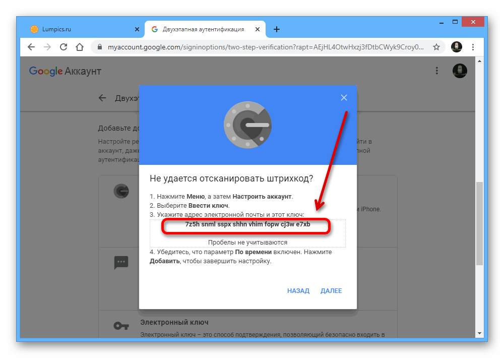 Получение текстового кода для аутентификатора в настройках Google-аккаунта