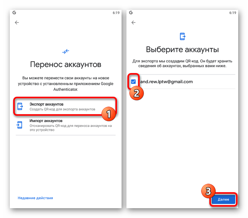 Переход к разделу Экспорт аккаунтов на старом телефоне