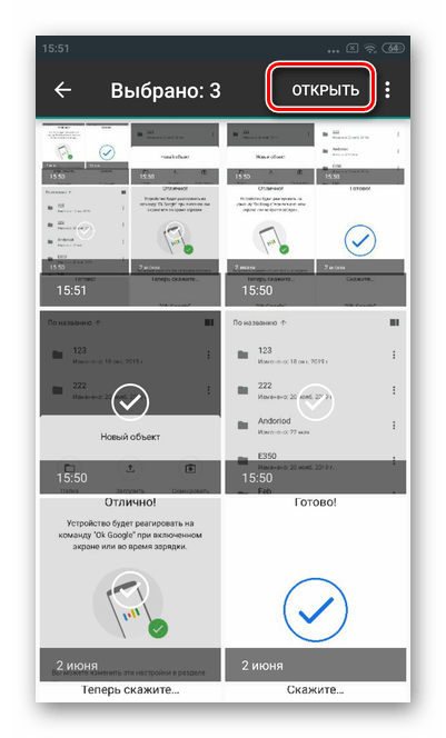 Тапните кнопку Открыть в верхнем углу для загрузки файлов в мобильной версии Гугл Диска Android