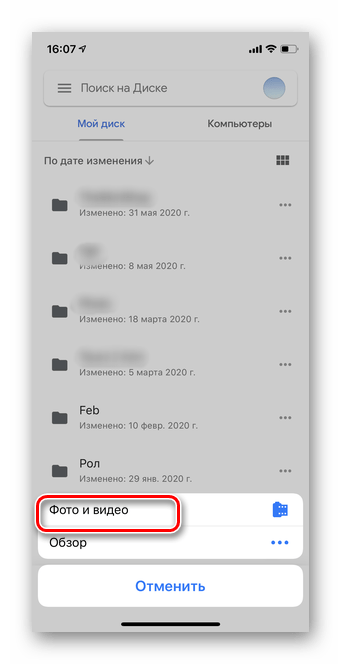 Выберите фото и видео для загрузки файлов в мобильной версии Гугл Диск iOS