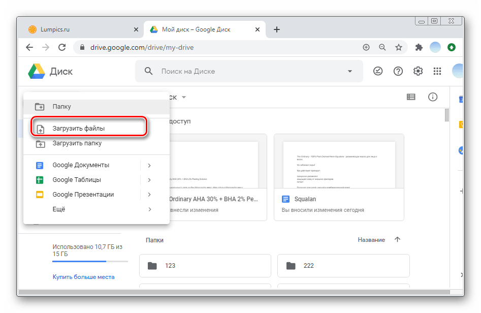 Выберите Загрузить файлы или загрузить папку для загрузки файлов в Пк-версию Гугл Диск