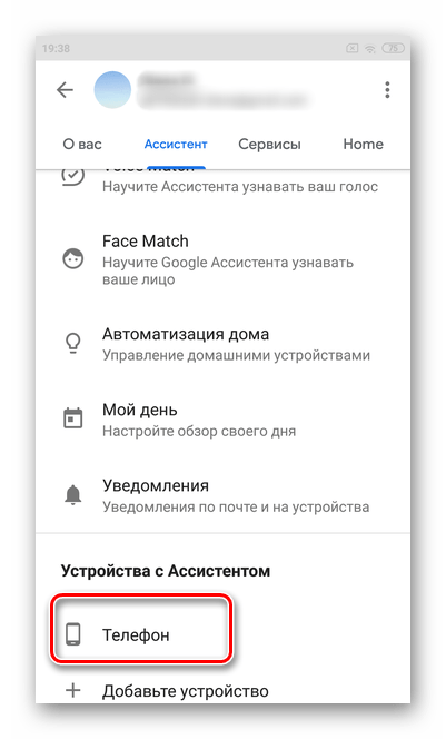 Прокрутите вниз до раздела устройства для настройки Гугл Ассистента на ОС Андроид
