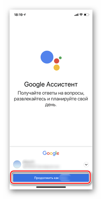 Нажмите Продолжить как для настройки мобильной версии Гугл Ассистент iOS