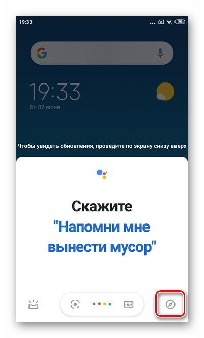 Удерживайте кнопку Домой до появления окна для настройки Гугл Ассистента на ОС Андроид