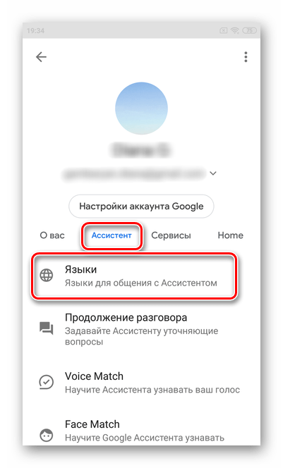 Перейдите в раздел Ассистент и Язык для настройки Гугл Ассистента на ОС Андроид