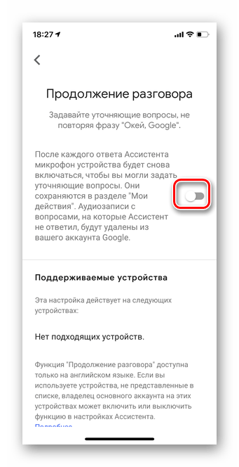 Переключите ползунок напротив Продолжение разговора для настройки мобильной версии Гугл Ассистент iOS