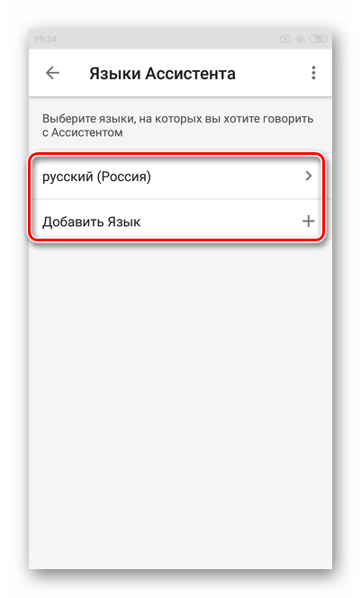 Выберите язык для работы с Ассистентом для настройки Гугл Ассистента на ОС Андроид