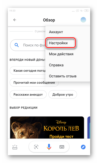 Выбрать настройки для настройки Гугл Ассистента на ОС Андроид