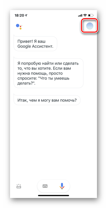 Кликните на аватар в правом углу для настройки мобильной версии Гугл Ассистент iOS