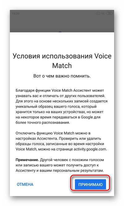 Кликните Принимаю для настройки Гугл Ассистента на ОС Андроид