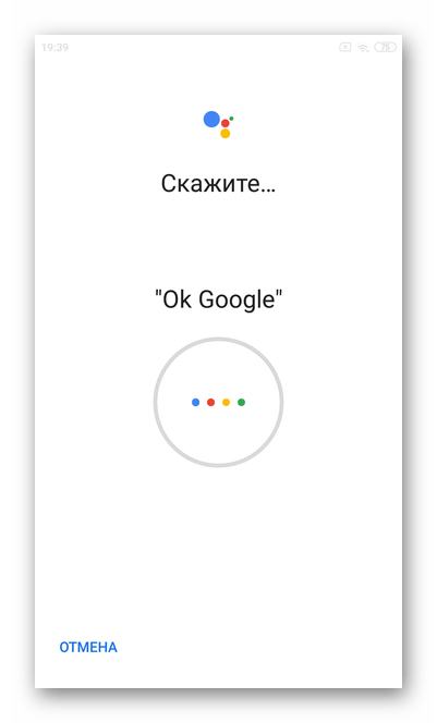 Произнесите Ок Гугл для настройки Гугл Ассистента на ОС Андроид