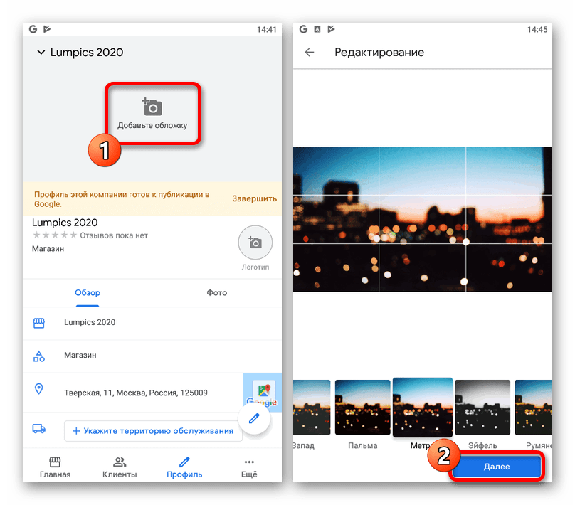 Процесс добавления обложки в приложении Google Мой Бизнес