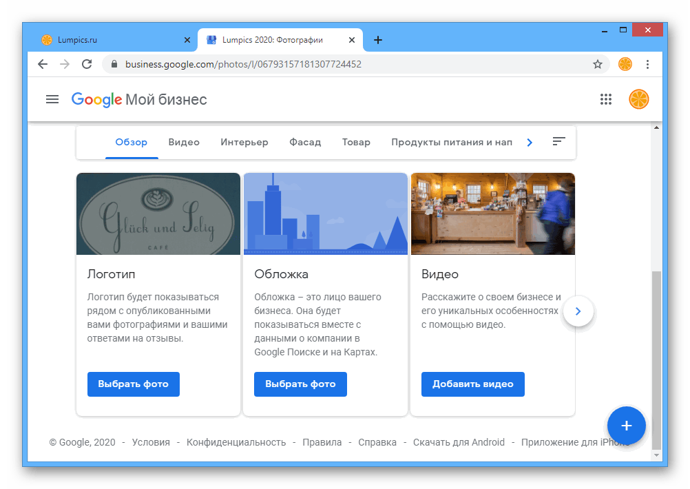 Процесс добавления фотографий на сайте Google Мой Бизнес