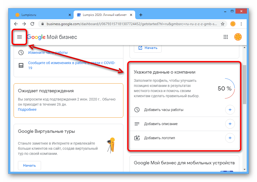 Переход к настройкам карточки компании на сайте Google Мой Бизнес