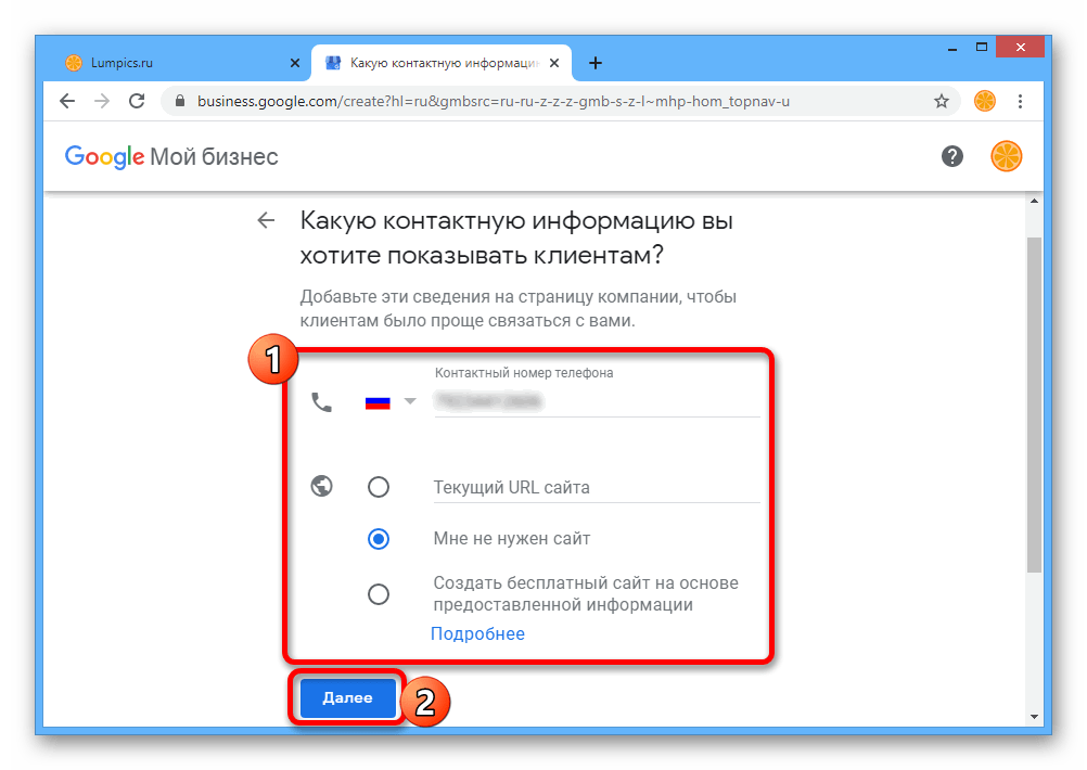 Добавление контактной информации на сайте Google Мой Бизнес