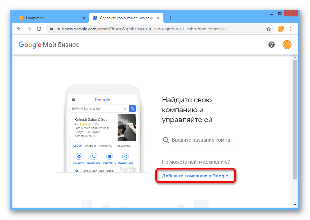 Переход к созданию новой компании на сайте Google Мой Бизнес