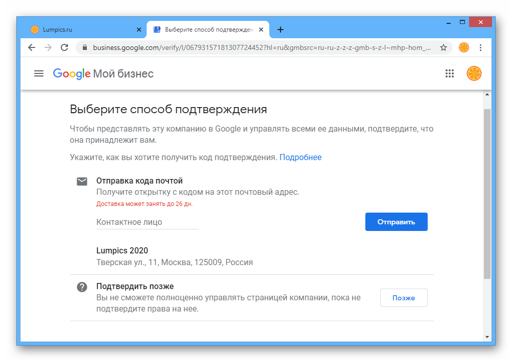 Переход к подтверждению компании на сайте Google Мой Бизнес