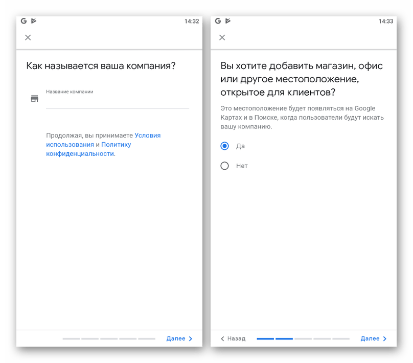 Процесс создания новой компании в приложении Google Мой Бизнес
