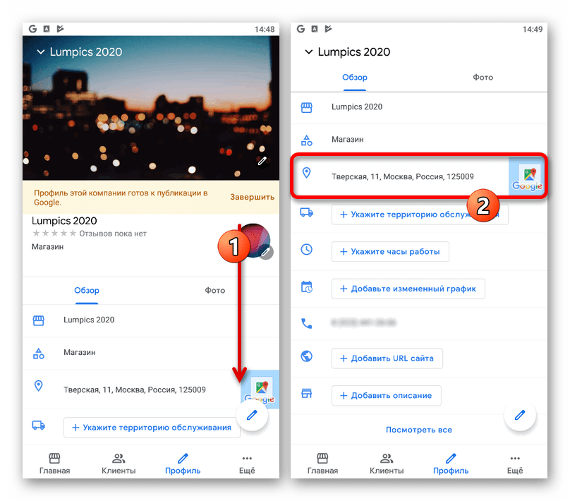 Переход к изменению местоположения компании в приложении Google Мой Бизнес