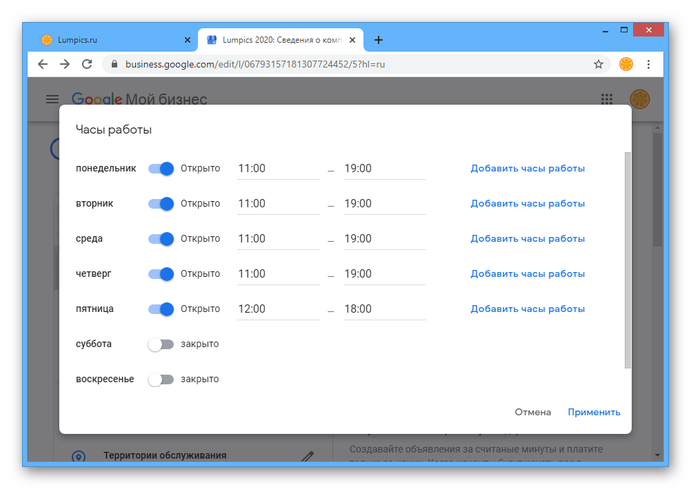 Добавление дополнительной информации на сайте Google Мой Бизнес