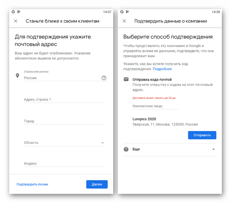 Процесс подтверждение адреса компании в приложении Google Мой Бизнес