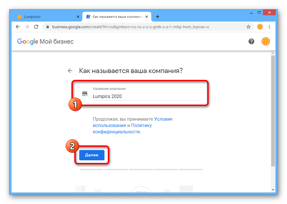 Указание названия компании на сайте Google Мой Бизнес