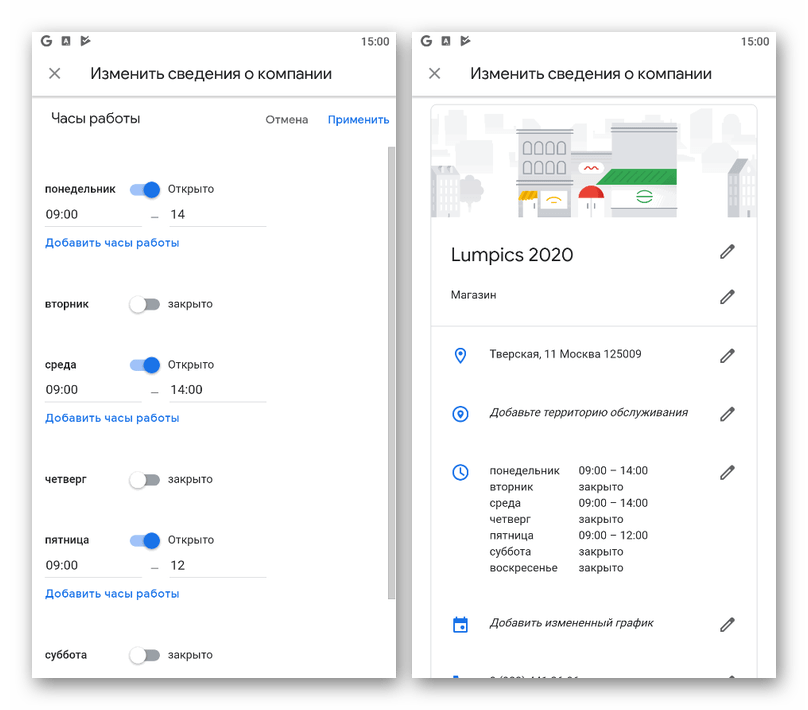 Изменение дополнительной информаци о компании в приложении Google Мой Бизнес