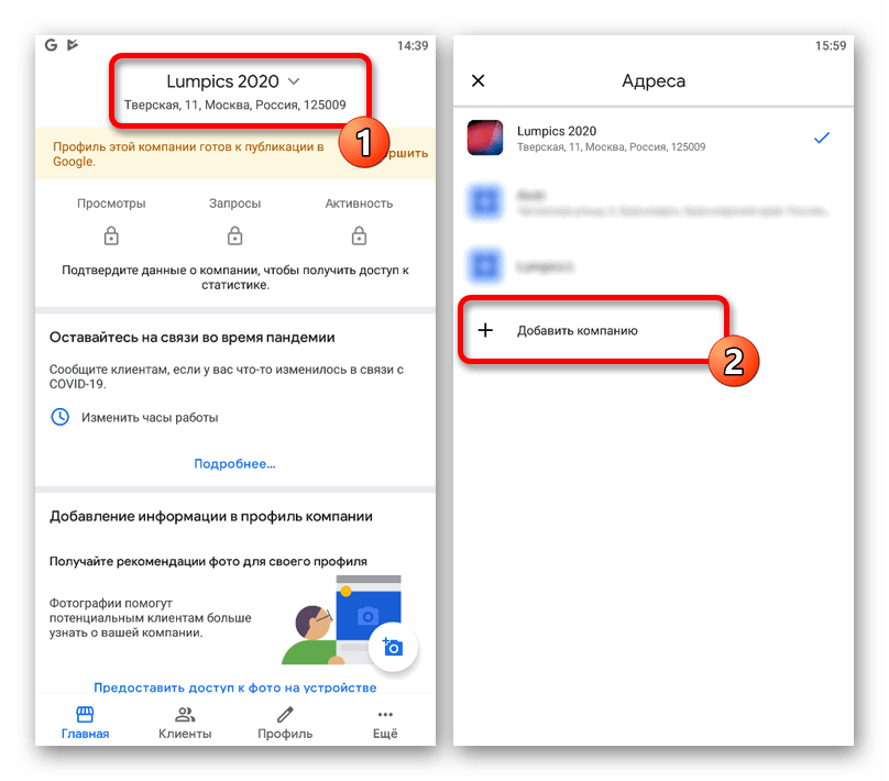Переход к добавлению нового адреса в приложении Google Мой Бизнес