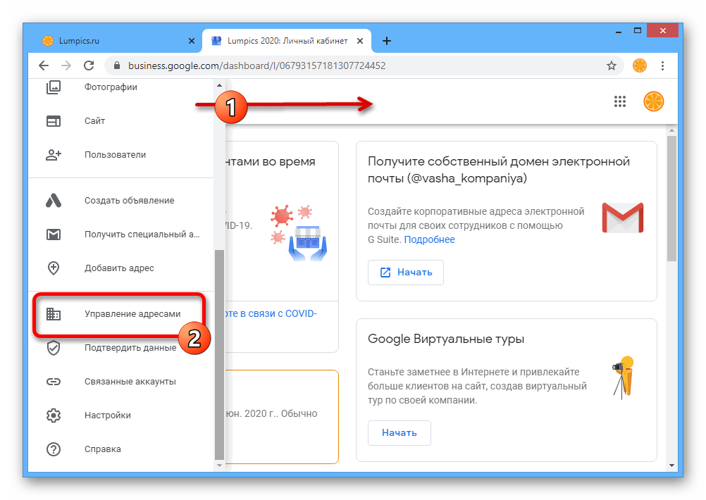 Переход к Управлению адресами на сайте Google Мой Бизнес